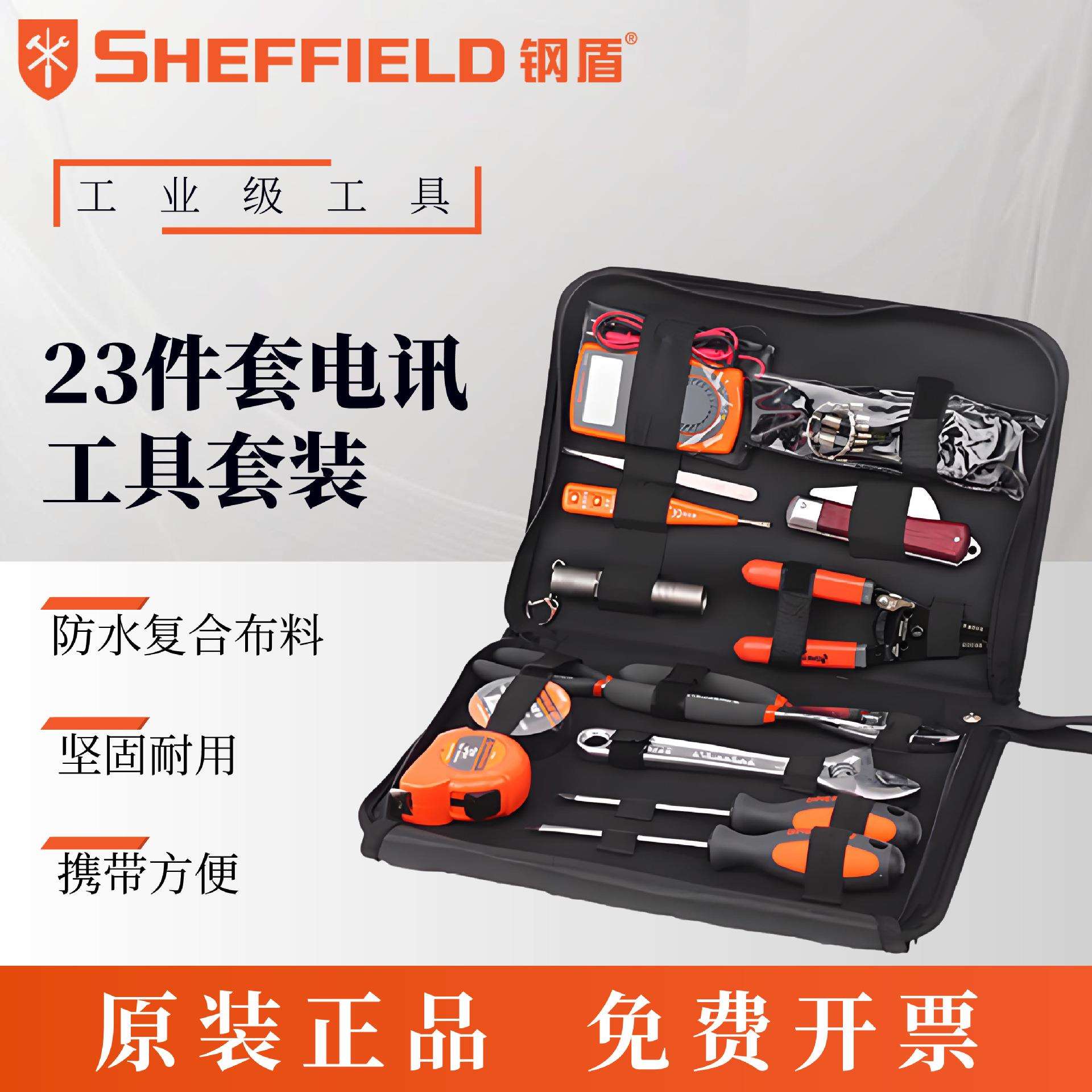 钢盾工具23件套电讯套装 家用电子工具套装 钢盾S033003电讯套装