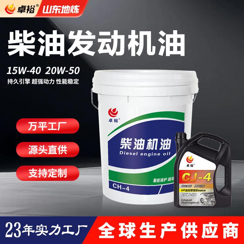 卓裕柴油机油18升15w-40 20w-50卡车货车重卡车辆发动机柴油机油