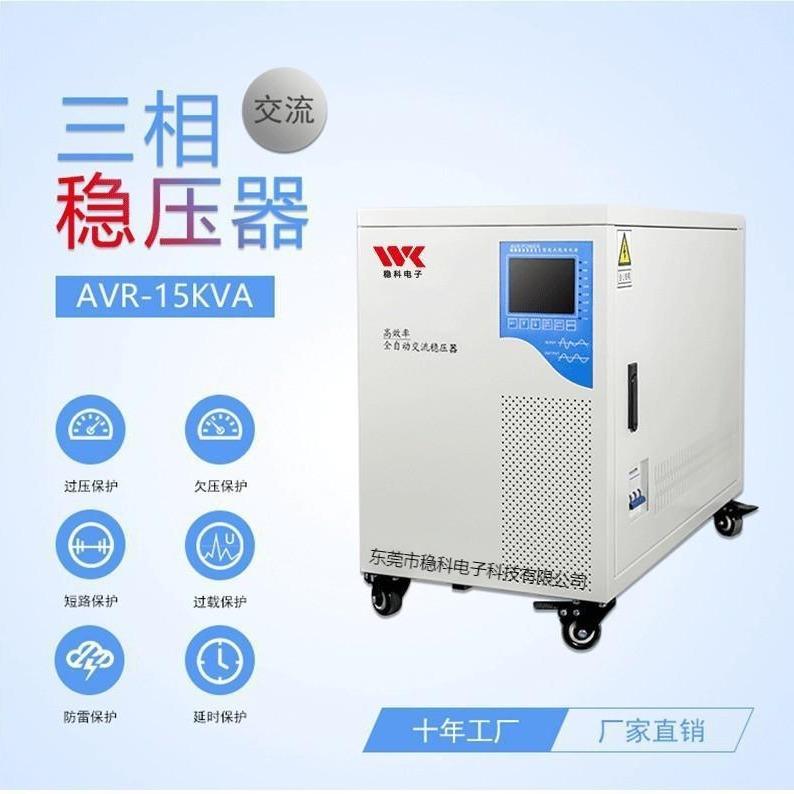 稳科15KVA三相稳压器小型银行邮电专用380V可调直流稳压电源