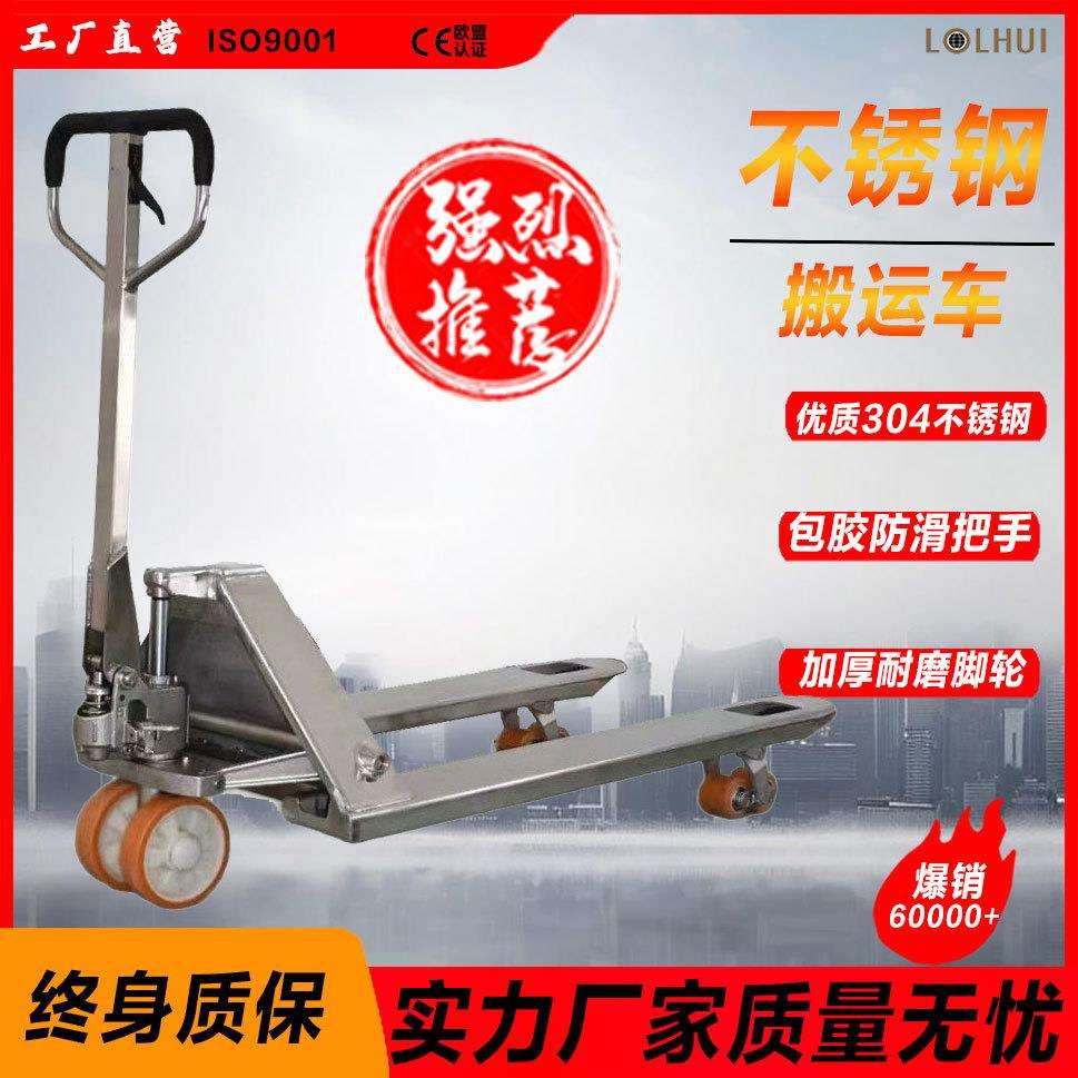 不锈钢叉车手动液压搬运车小型2吨3吨地牛手推拉油压铲拖车托盘车