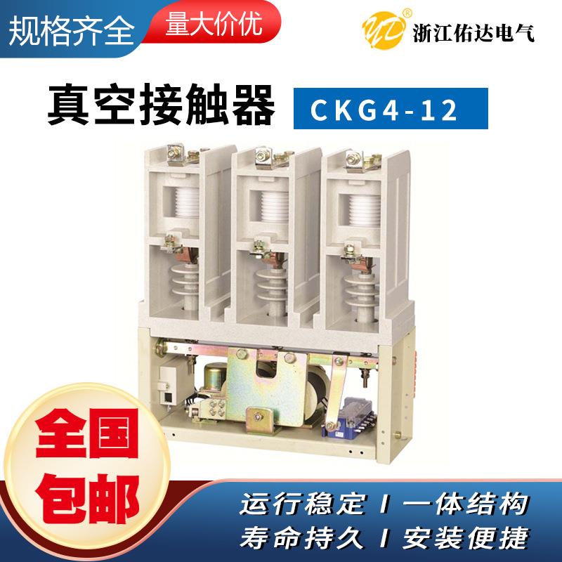 高压鼠笼电机水阻起动柜用12kV交流高压真空接触器 高压真空开关