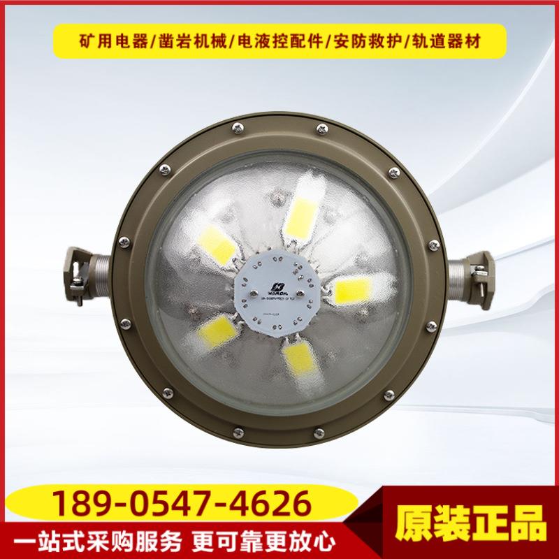矿用隔爆型LED巷道灯DG836/127L(Q)煤矿井下照明支架灯具LED