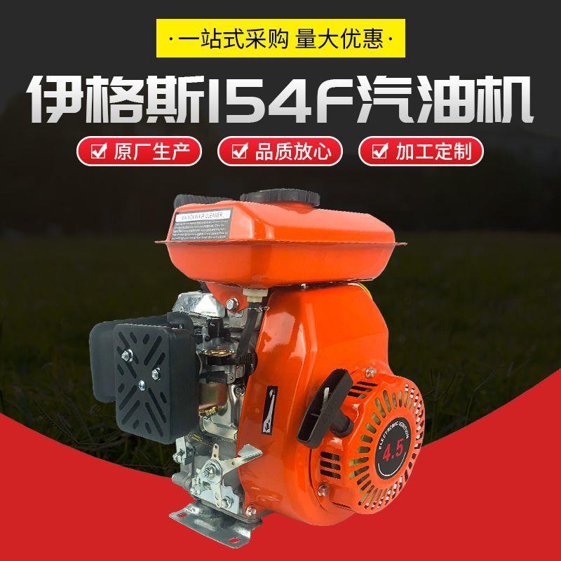 伊格斯154F汽油机动力四冲程单缸汽油机打谷机手抽水机发动机