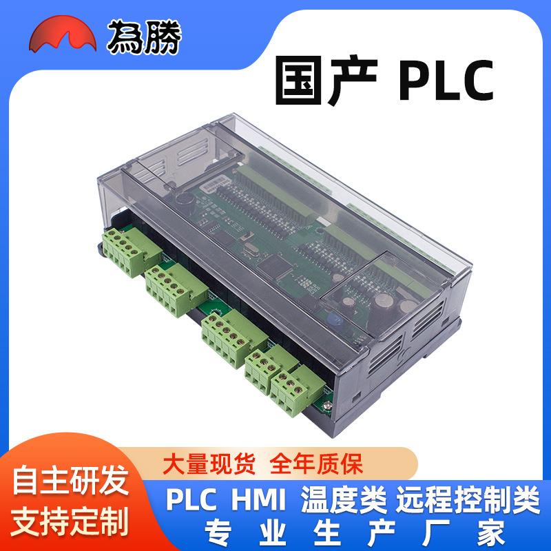 国产PLC工控板FX1N-40MR 40MT 步进电机可编程控制器兼容驱动