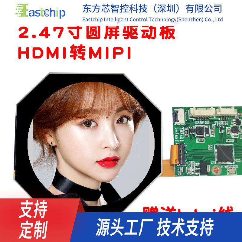 2.47寸圆屏仪器仪表480x480 MIPI接口智能家居 液晶模组 机箱副屏