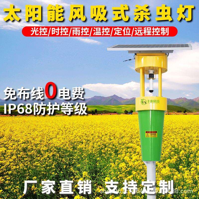 太阳能户外杀虫灯厂家直销农田灭虫灯风吸式LED捕虫灯光控 灭蚊灯