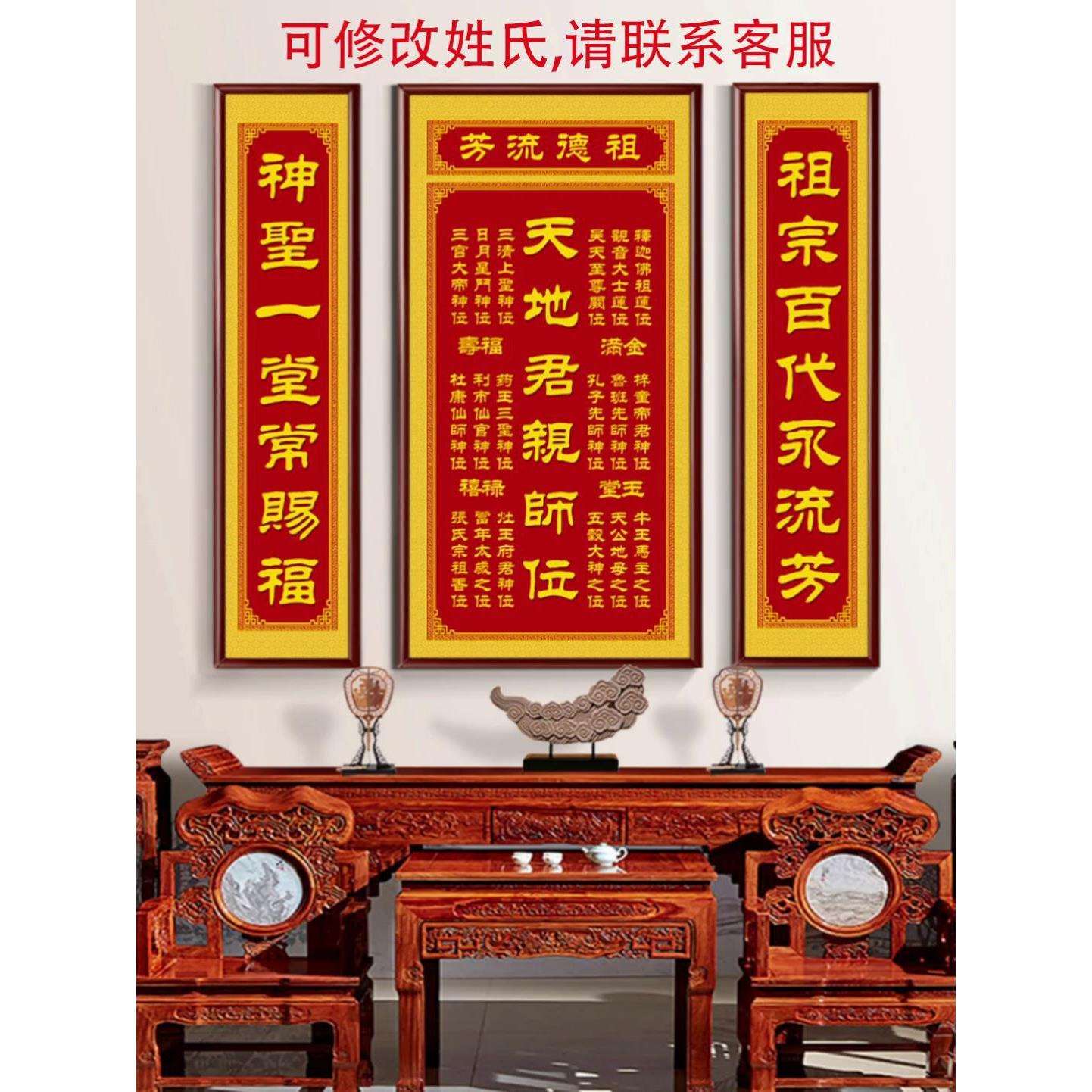 德大堂屋天地香火农村神台国客厅祖位亲师挂画挂牌匾中堂流芳