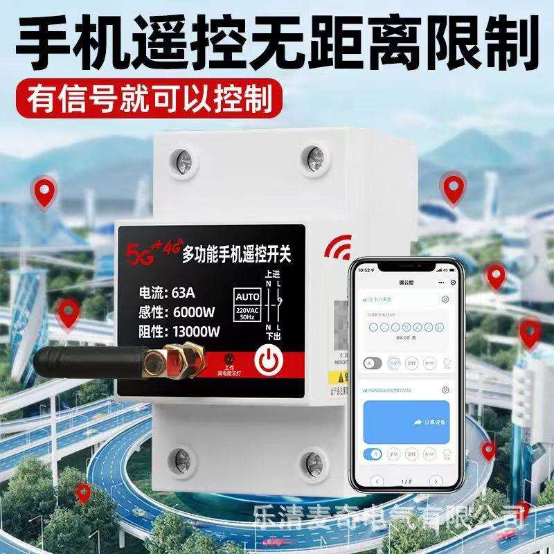 4G手机远程遥控计量开关 智能无线控制器 家用电源定时开关大功率