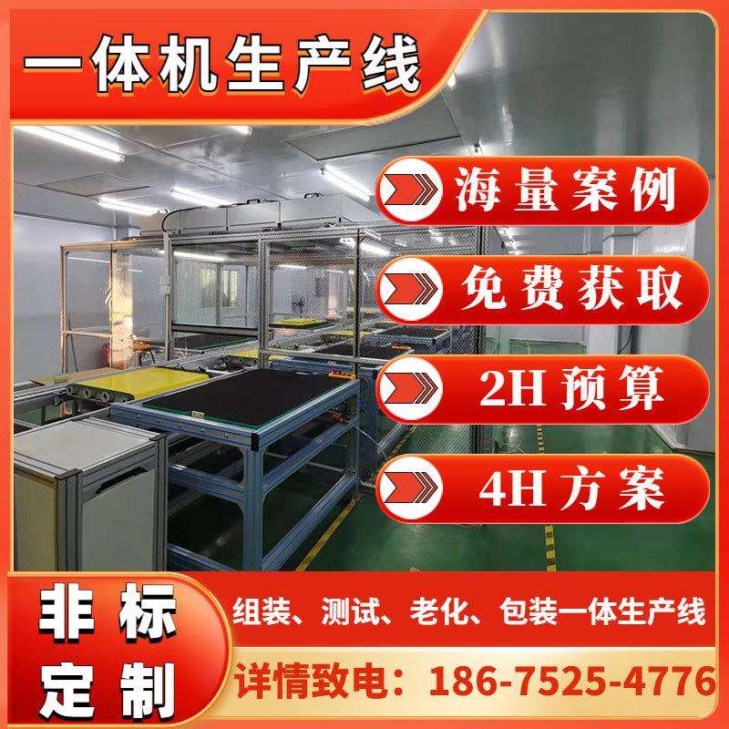 会议平板组装线一体机生产流水线触摸屏电视电子白板倍速线厂家