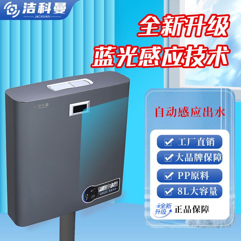 智能冲水箱 高光款前置感应水箱 家用卫生间公厕大冲力自动冲水箱