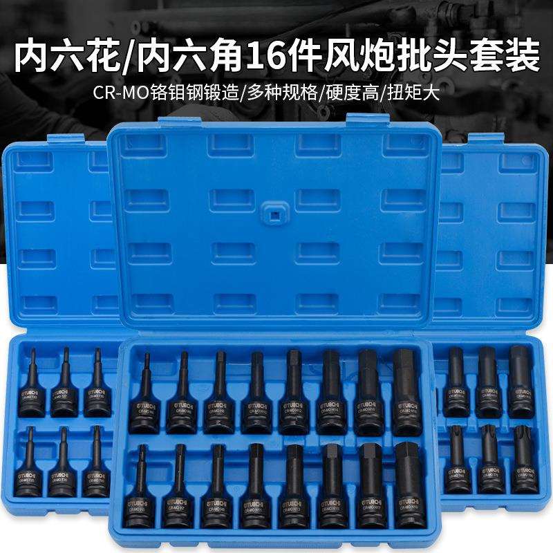1/2大飞小风炮内六角旋具批头电动扳手内六花套筒组套棘轮风批套