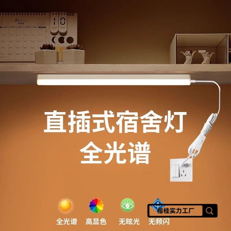 直插式学习补光灯日光灯管插电式书桌家用学生宿舍节能灯管