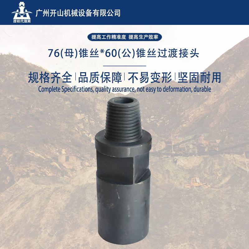 厂家76(母)锥丝*60(公)锥丝过渡接头过接 钻机钻杆煤矿钻探用
