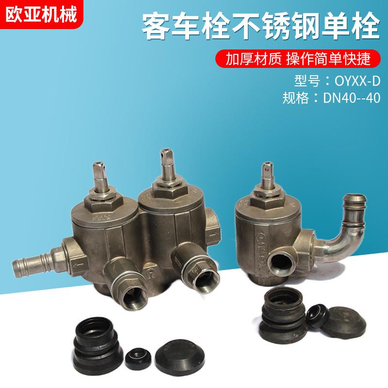 DN40-40不锈钢客车栓列车上水栓多种规格上水单向栓五金配件