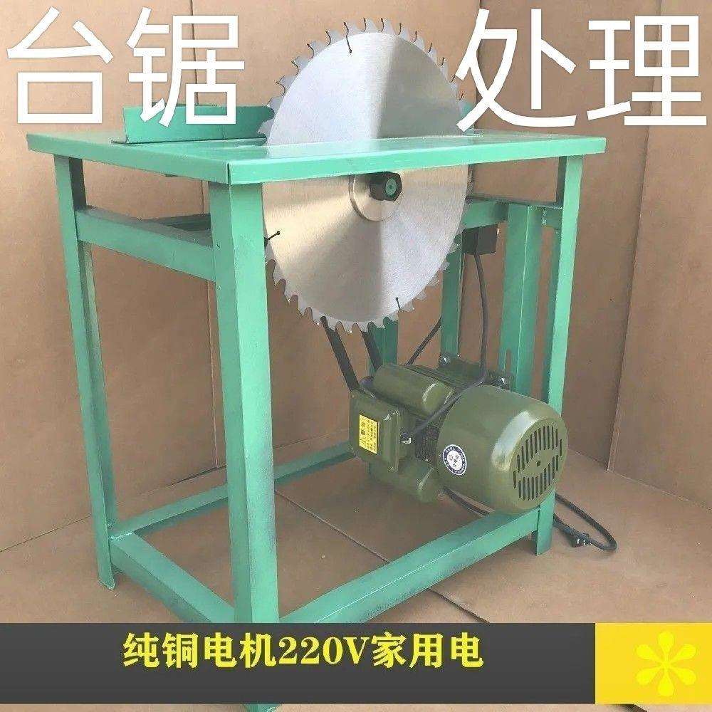 锯木机台式工业家用推台锯小型圆盘锯电锯农村烧柴台锯架木工锯台