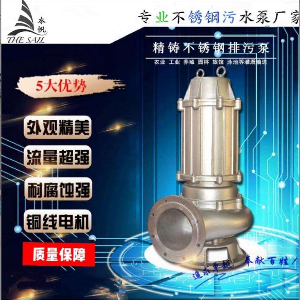 不锈钢切割式潜水排污泵WQP无堵塞潜水排污泵|工业废水排污泵