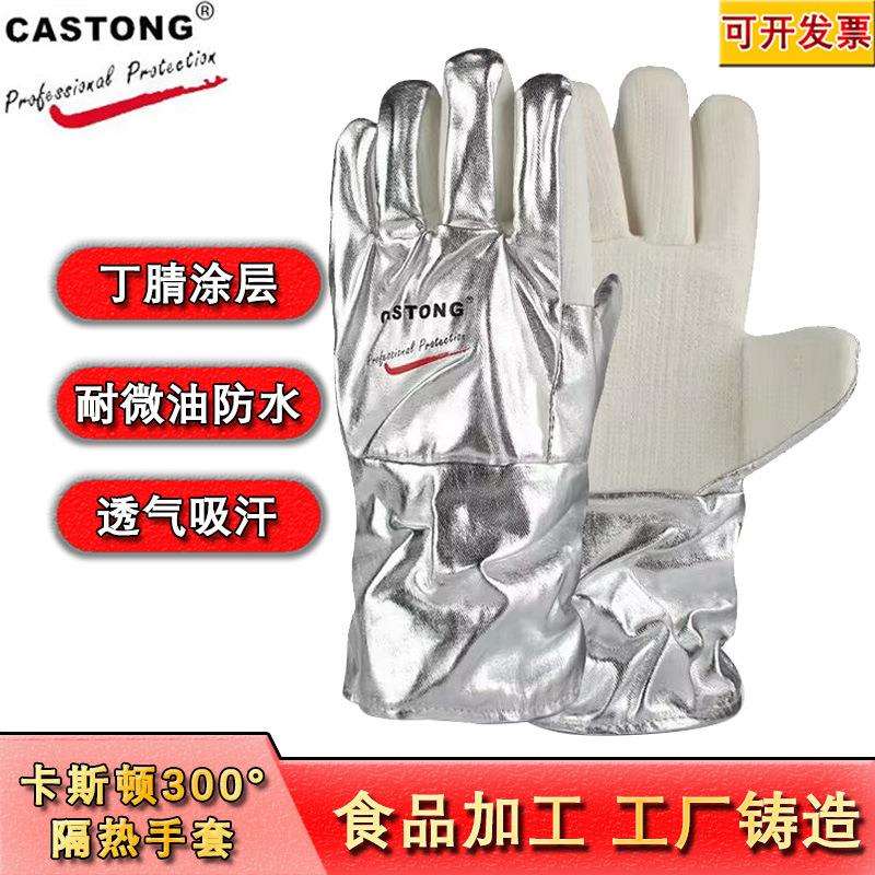 卡斯顿300°/NFRR15-34铝箔耐阻燃高温钢铁冶炼玻璃制造防烫手套
