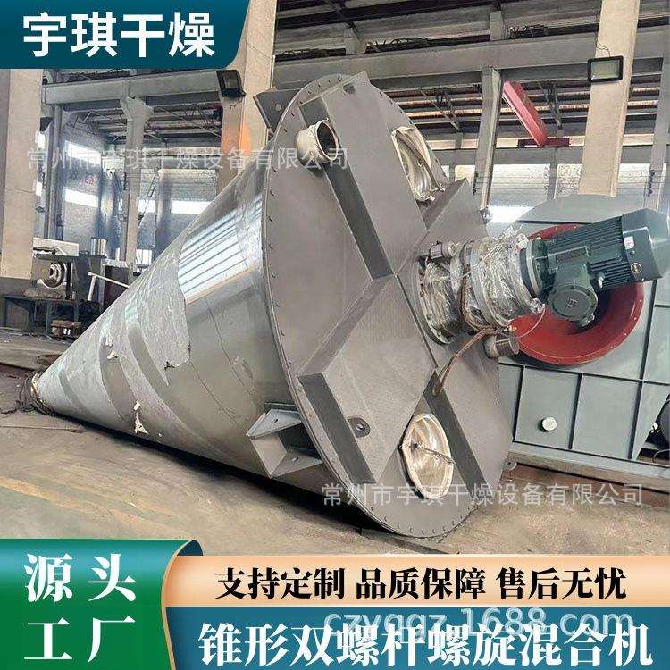 双螺旋锥形混合机 海藻泥螺杆混合机 碳化硅陶瓷釉料混合设备厂家