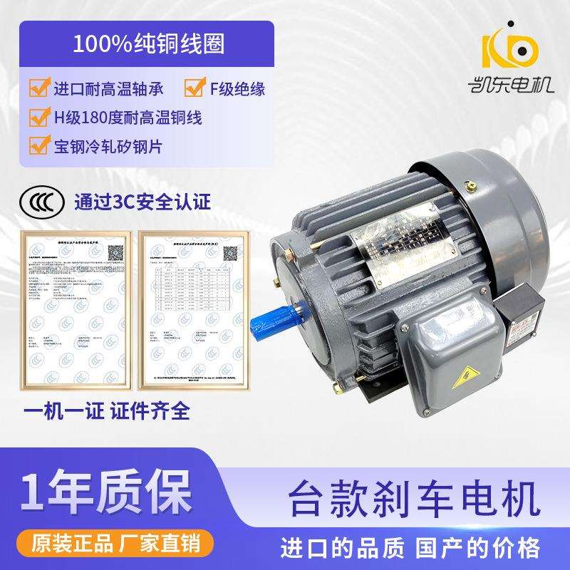 台款铸铁三相异步电动机2.2KW国标3HP全铜线圈电磁制动刹车电机