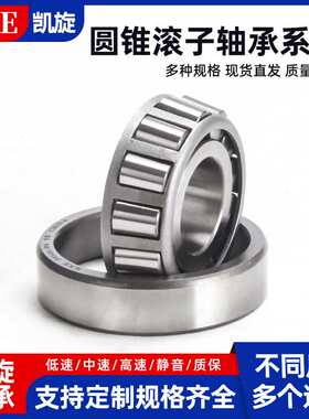 圆锥滚子轴承 32932 32934 32936 32938 32940 32944 32948 X J Q