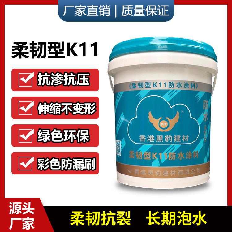 k11柔韧型防水涂料屋顶大面积 鱼池卫生间楼顶聚合物水泥补漏材料
