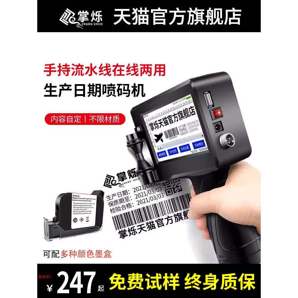 数字智能打生产日期小型全自动打价格标签机码器手持式打印日期打