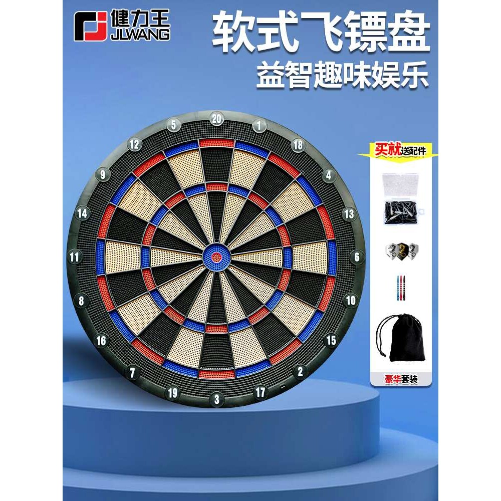 ?软式飞标盘飞镖套装比赛标靶室内专业软飞镖靶盘