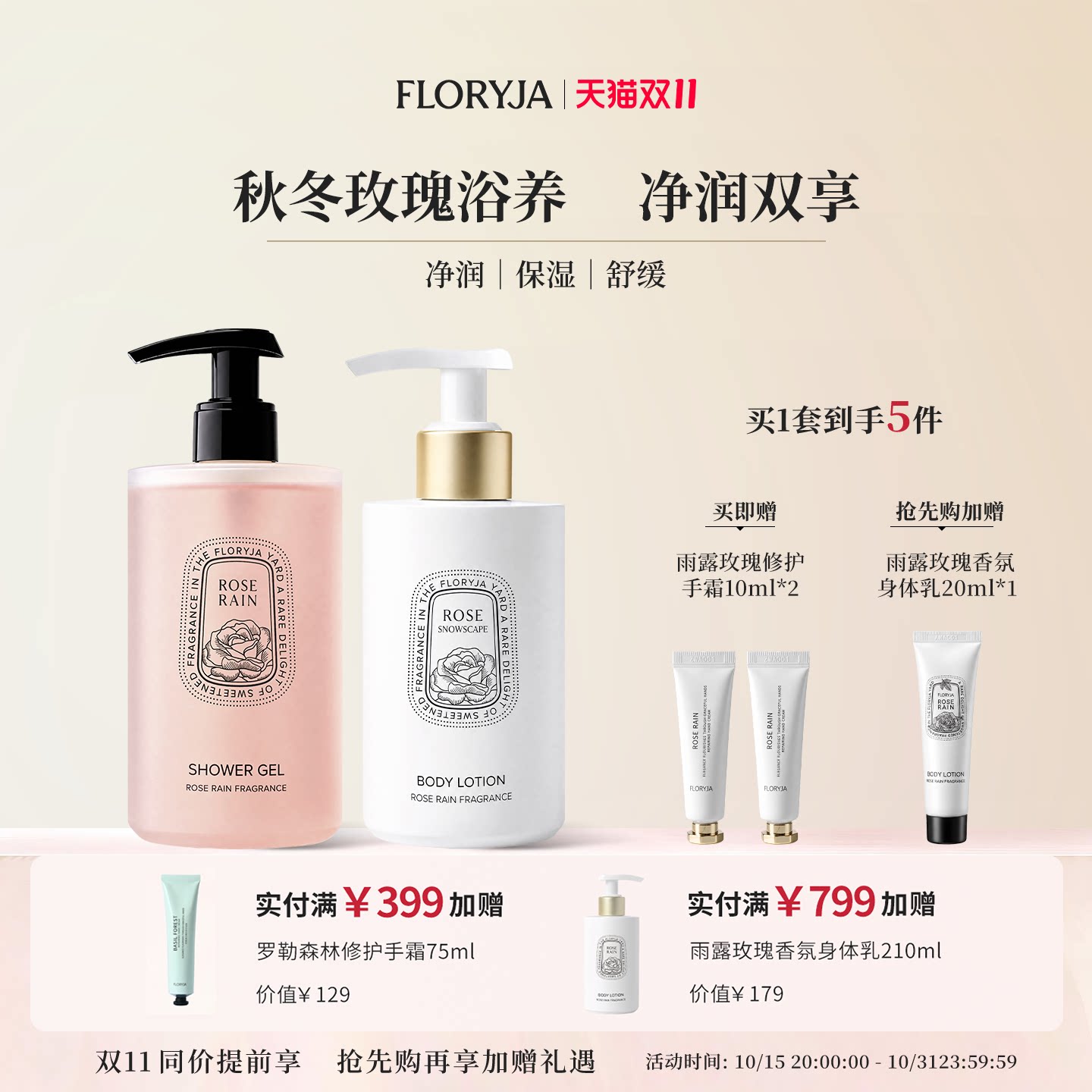 【双11抢先购】 FLORYJA/芙洛娅雨露玫瑰沐浴露 + 雨露玫瑰身体乳