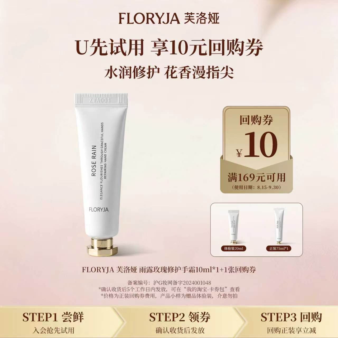 【U先试用】FLORYJA芙洛娅雨露玫瑰修护手霜10ml保湿