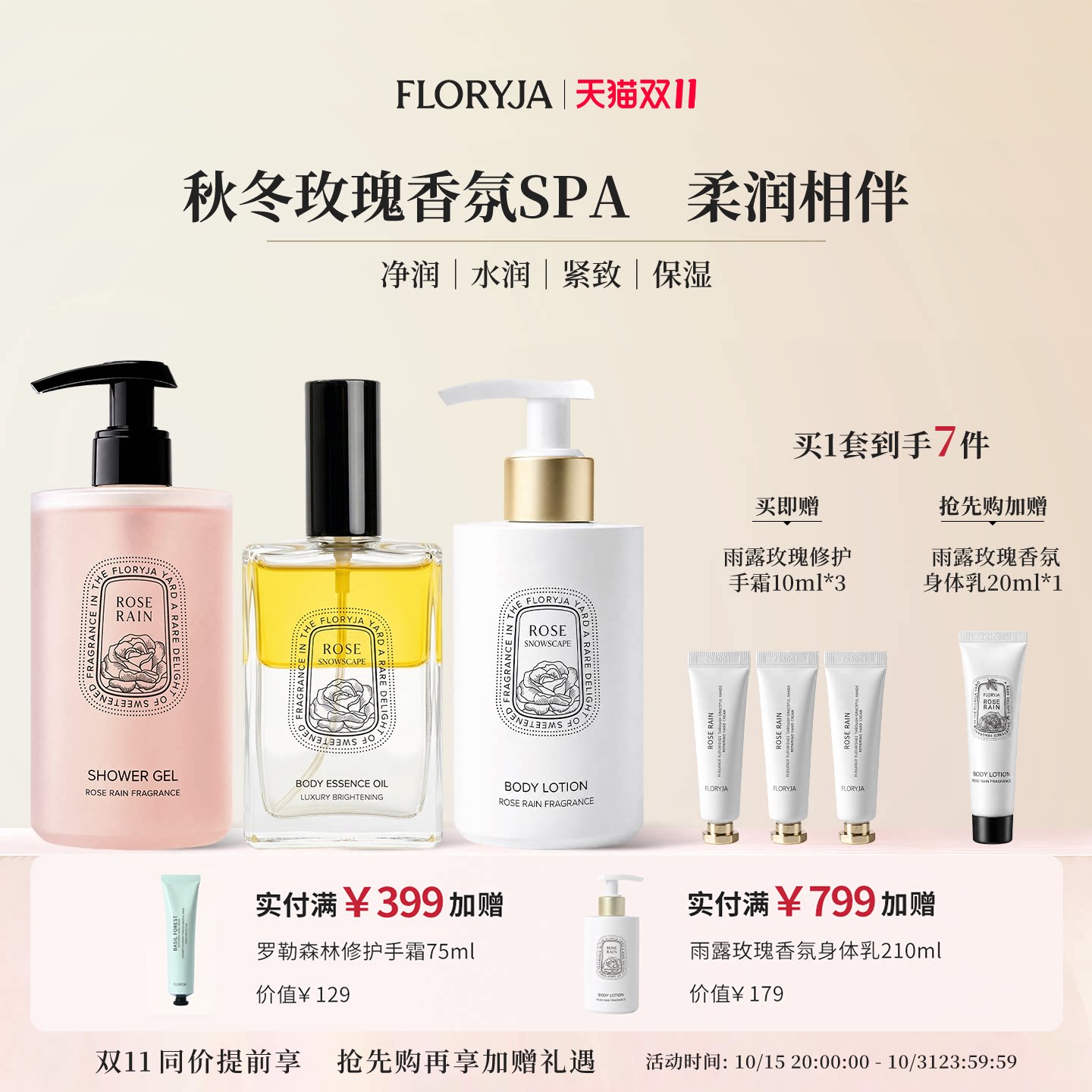 【双11抢先购】芙洛娅 沐浴露350ml+身体精华油100ml+身体乳210ml
