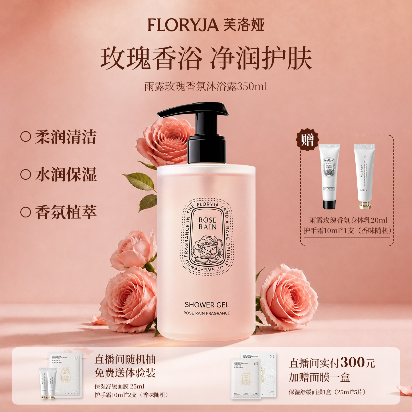 FLORYJA芙洛娅香氛沐浴露350ml清洁舒缓保湿 轻柔泡沫洁
