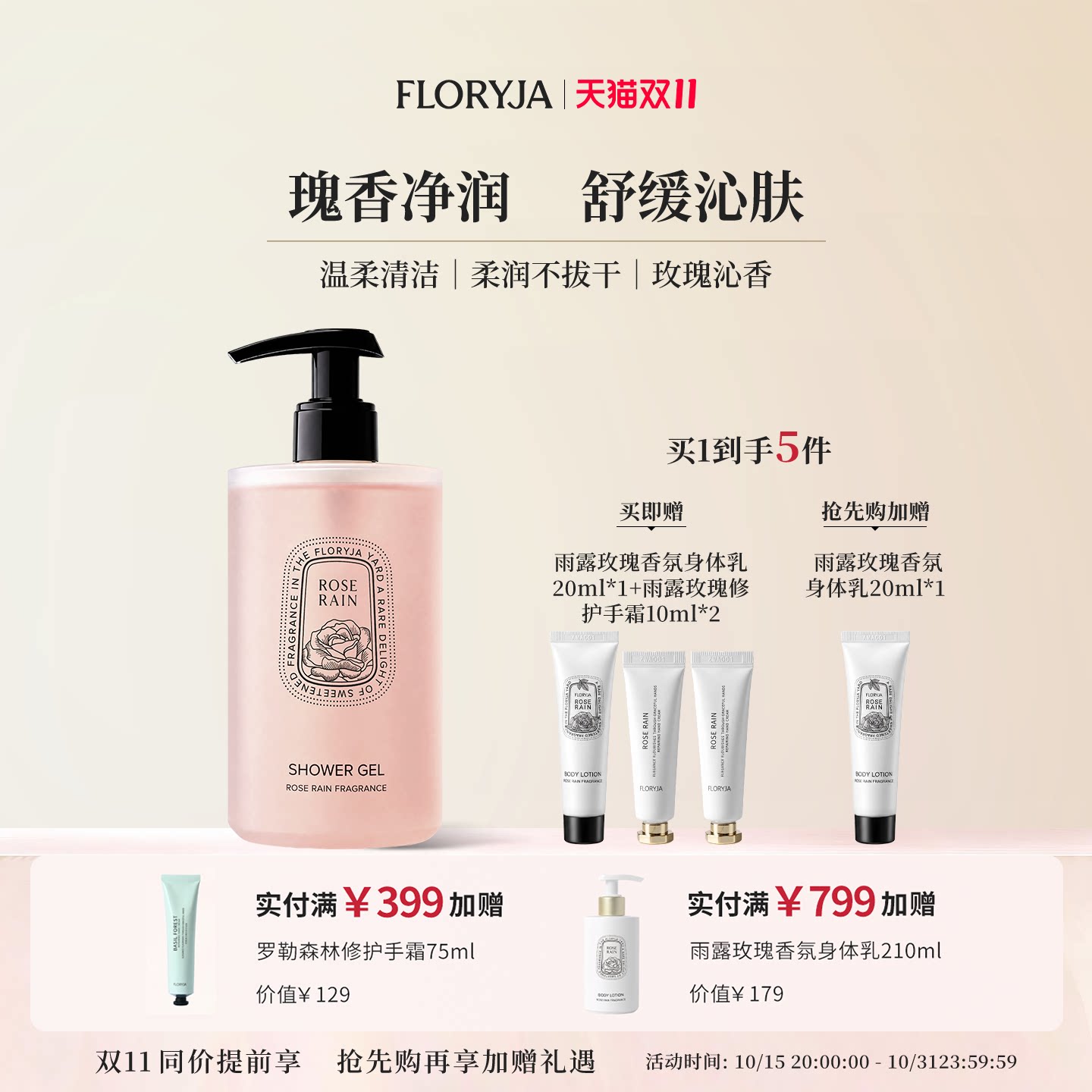 【双11抢先购】FLORYJA芙洛娅 香氛沐浴露350ml清洁保湿轻柔泡沫
