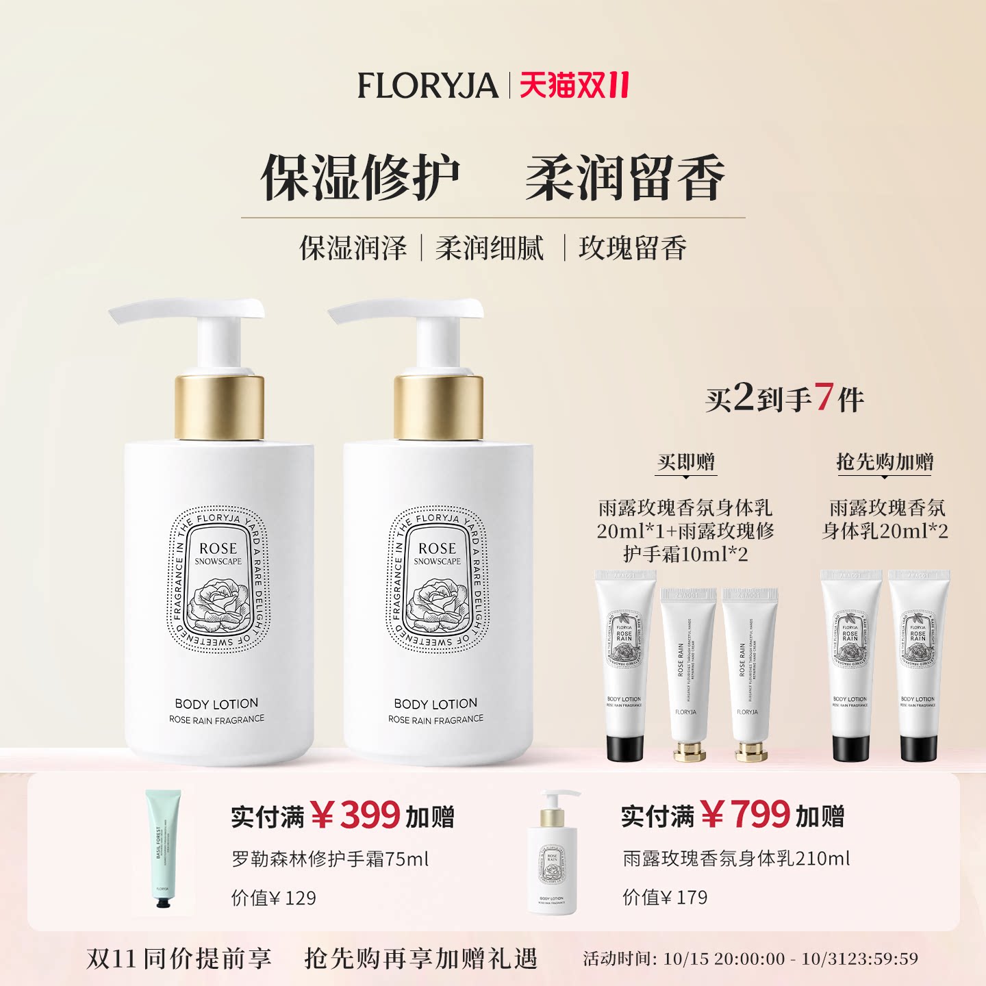 芙洛娅雨露玫瑰香氛身体乳修护