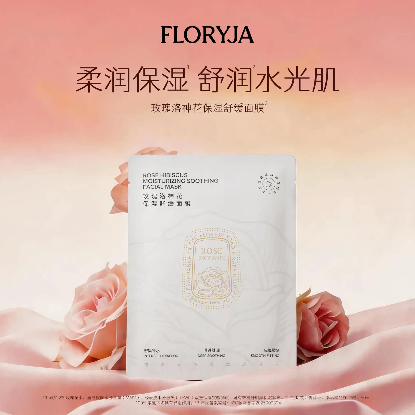 FLORYJA芙洛娅 玫瑰洛神花保湿舒缓面膜水润保湿舒缓肌肤 5片装