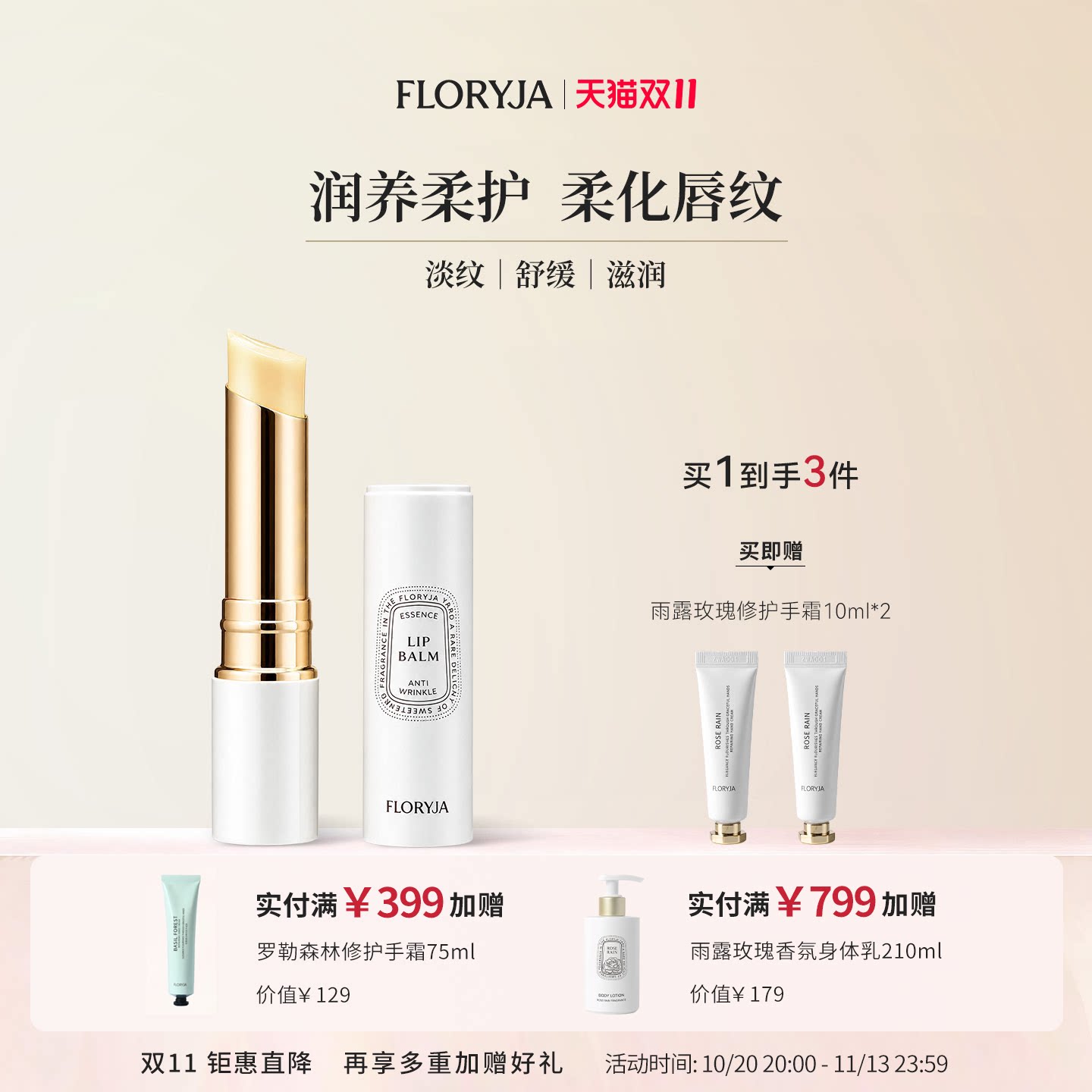 FLORYJA芙洛娅 淡纹舒润精华唇膏呵护唇部肌肤保湿舒缓抗皱紧致