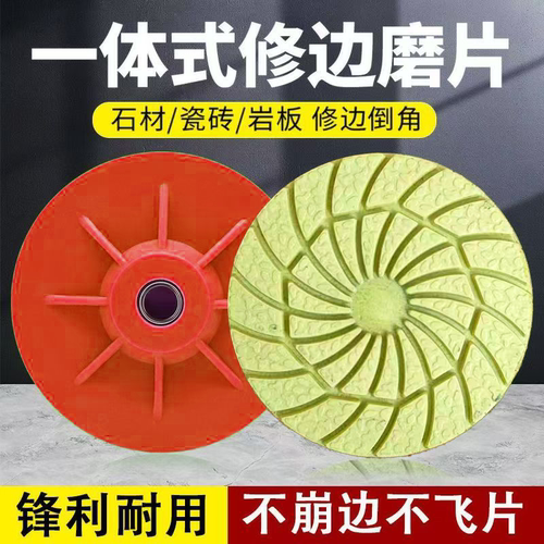 一体式磨片瓷砖修边打磨干磨片