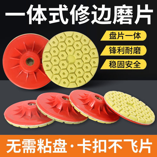 一体式磨片瓷砖修边干磨片