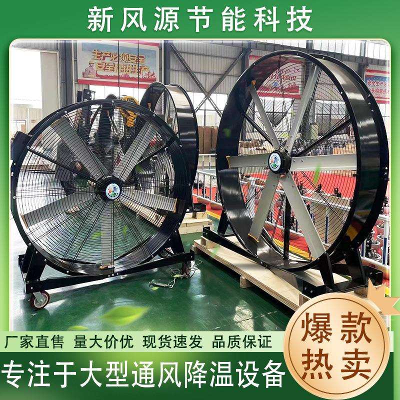 大型厂房车间通风降温工业超大风量落地可移动大风扇