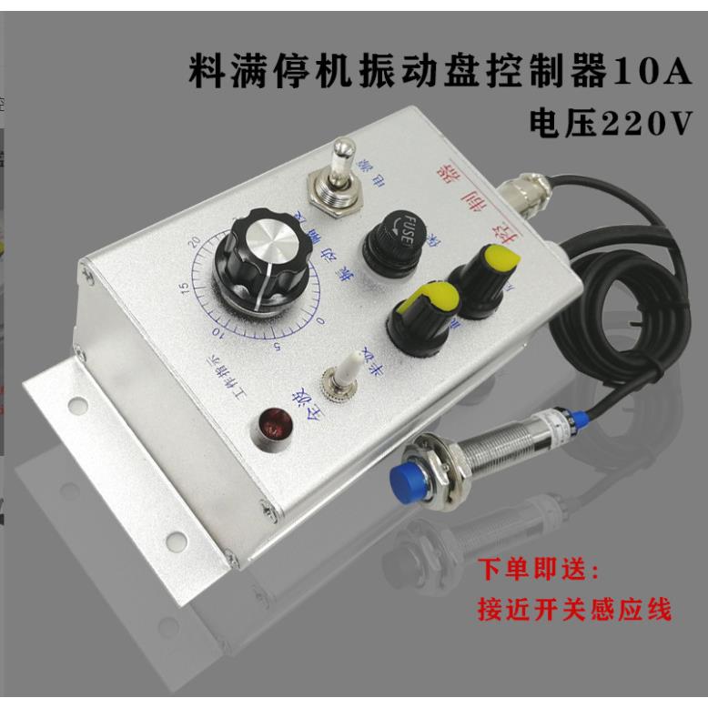 振动盘控制器10A 带线 震动盘 控制器电压220V配接近开关