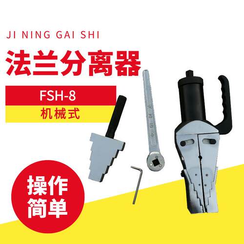 式法兰分离器手提式扩张器管道撑开工具FSH-8法兰扩张器机械