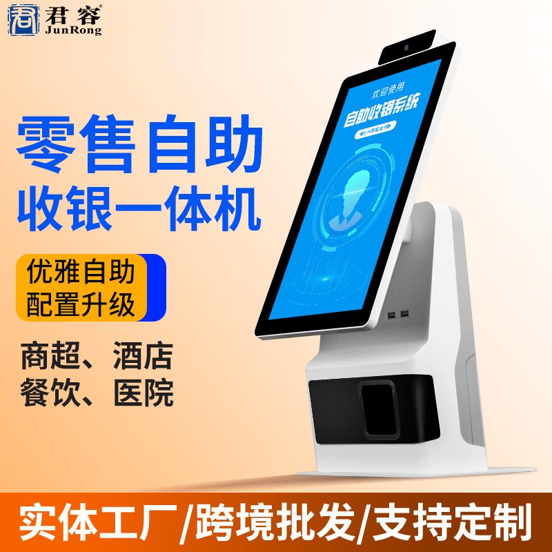 君容Z822双屏触摸收银机商超餐饮扫码打印一体自助收银机智能收银