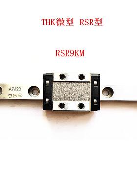 THK微型 小型线性滑轨 RSR7N RSR9N RSR12N RSR15N RSR20N RSR5N