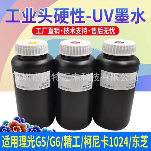 图彩低味UV墨水适用精工柯尼卡理光G6G5中性硬LED汞灯uv墨水