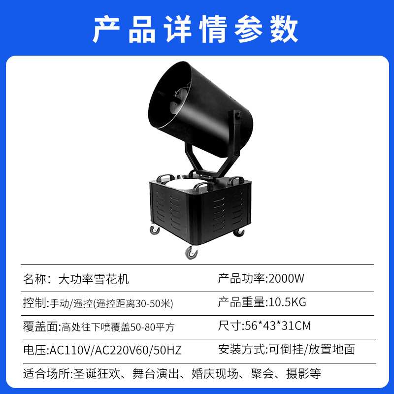 雪花机3000W舞台大型摇头婚庆摇控圣诞节仿真下雪大功率喷造雪机