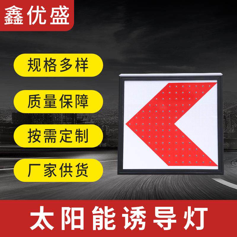 LED太阳能箭头指示牌路口方向标志导向牌红白箭头施工信号导向牌