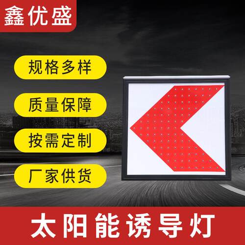 LED太阳能箭头指示牌路口方向标志导向牌红白箭头施工信号导向牌