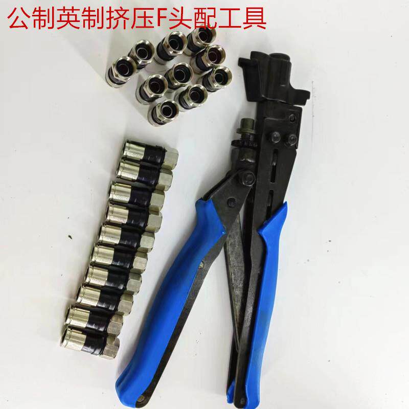 有线电视公制F头 英制挤压式f 头配专用制作工具-5-7-9挤压钳套装