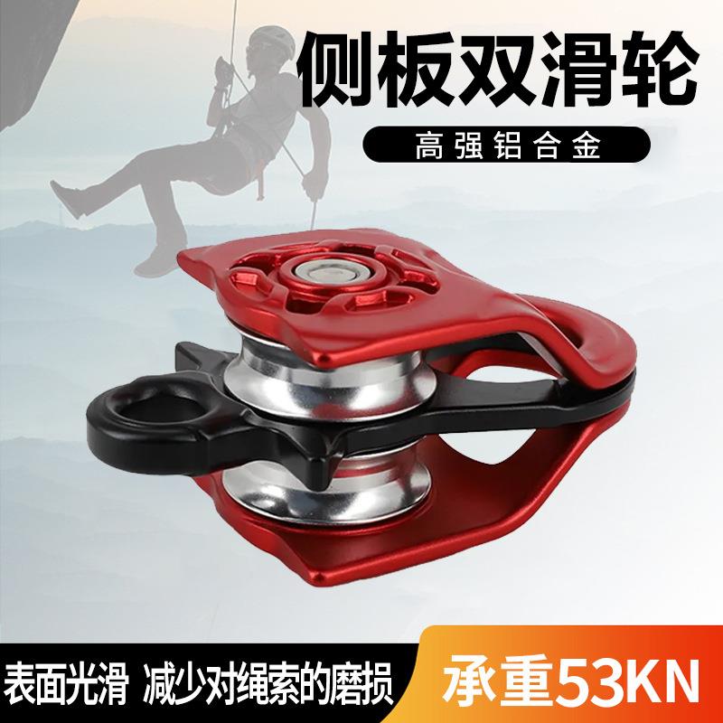 厂家直销侧板式双滑轮省力滑轮组手拉滑索设备户外登山攀岩大拉力