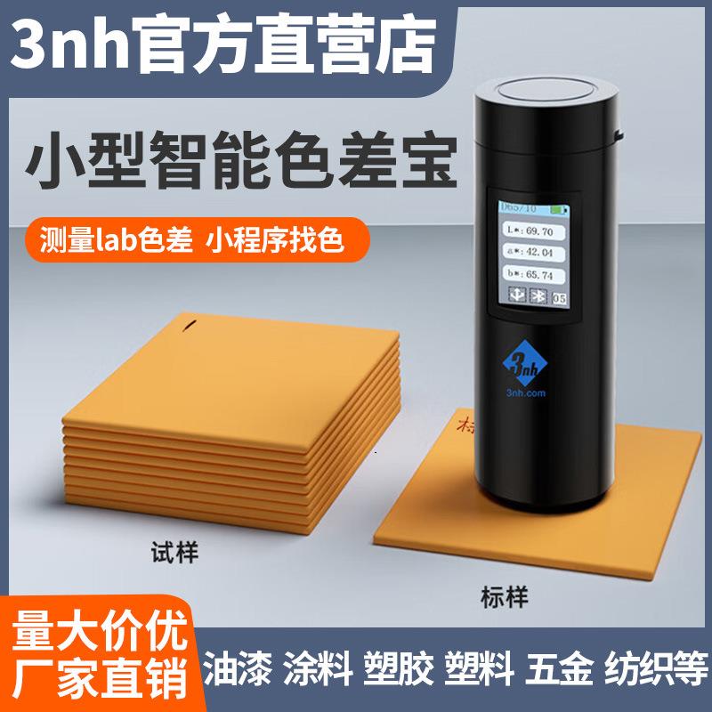 3nh三恩时便携式色差宝CR4501油漆涂料塑胶色差仪实验室色差计