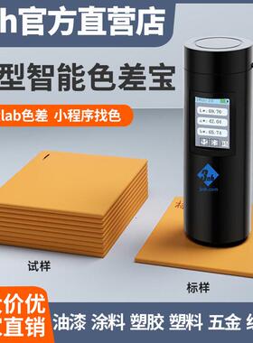 3nh三恩时便携式色差宝CR4501油漆涂料塑胶色差仪实验室色差计